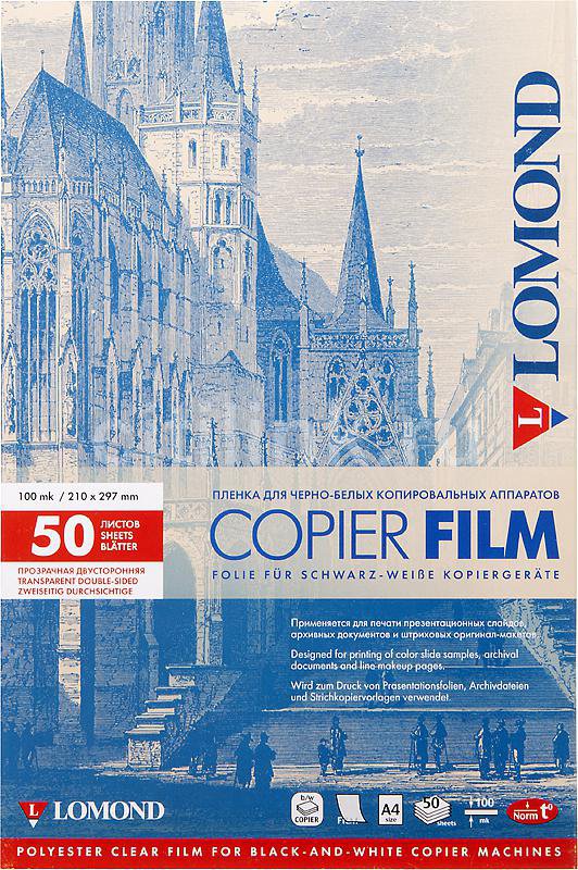 Пленка Lomond 0701415 A4/50л./прозрачный для черно-белых копиров
