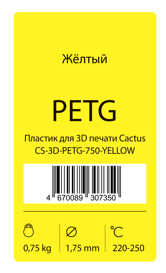 Пластик для принтера 3D Cactus CS-3D-PETG-750-YELLOW