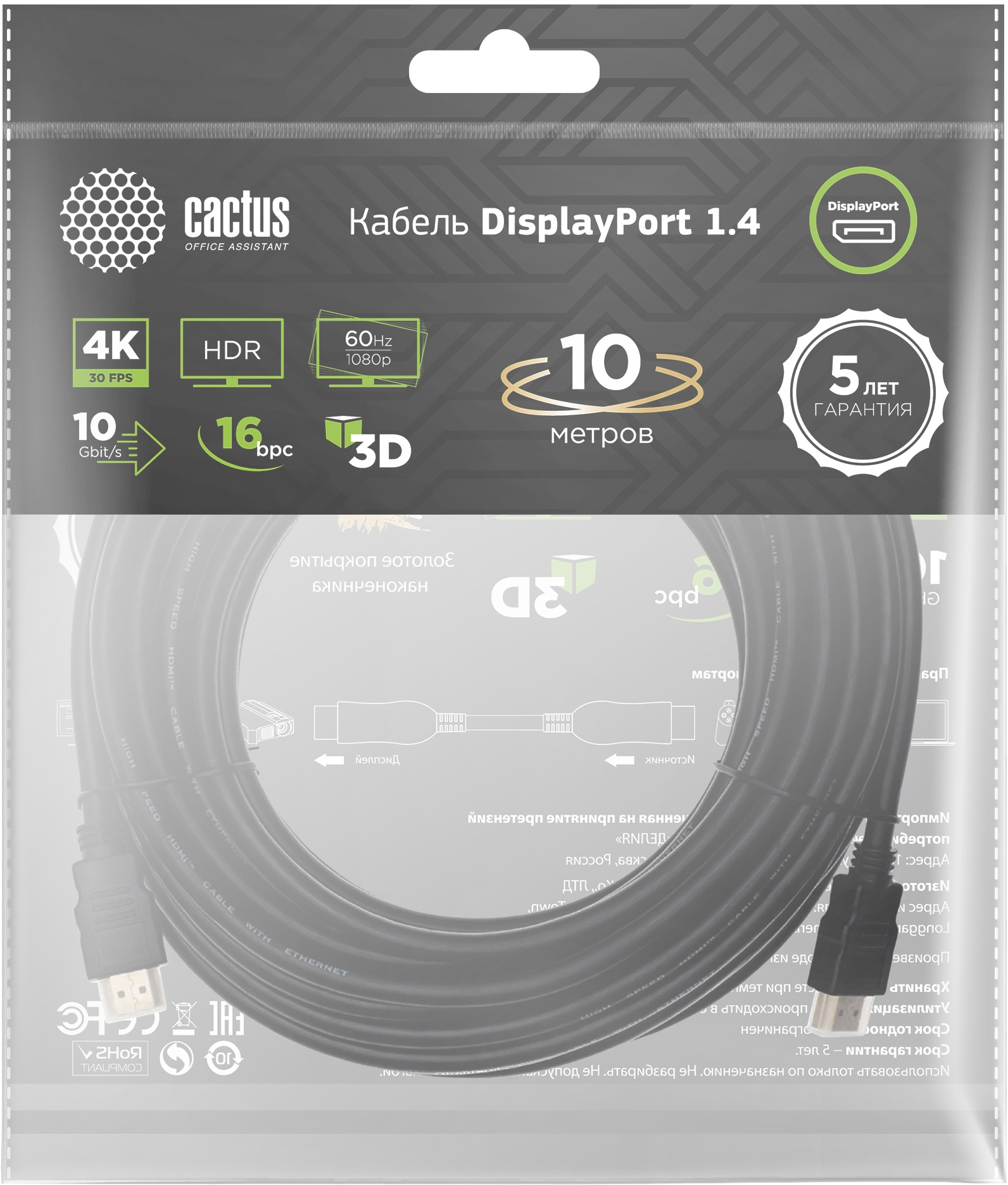 Кабель DP (20M) - DP (20M), 10м, Cactus CS-DP-DP-1.4-10, черный
