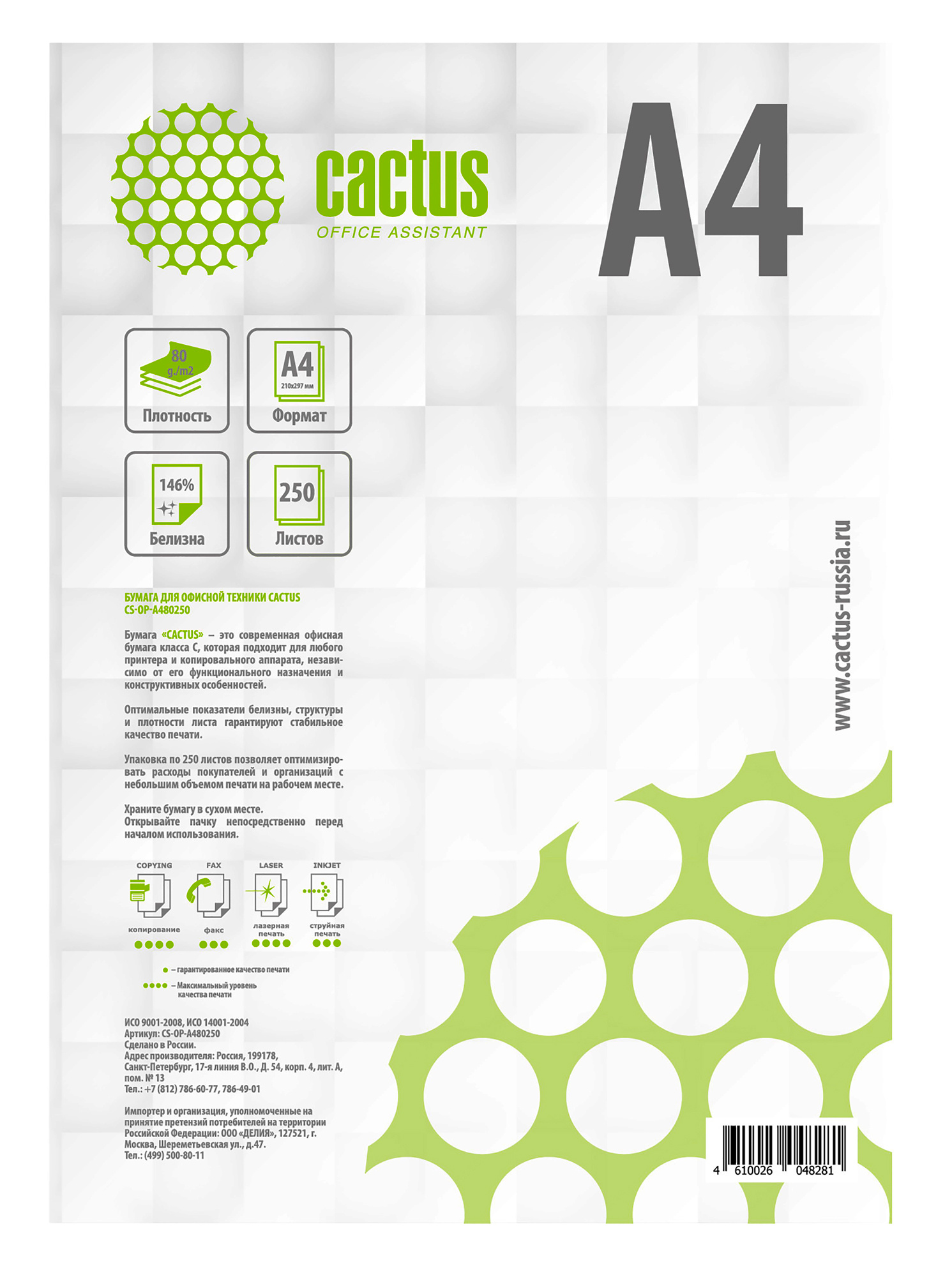 Бумага Cactus CS-OP-A480250 A4/80г/м2/250л/белый общего назначения (офисная)