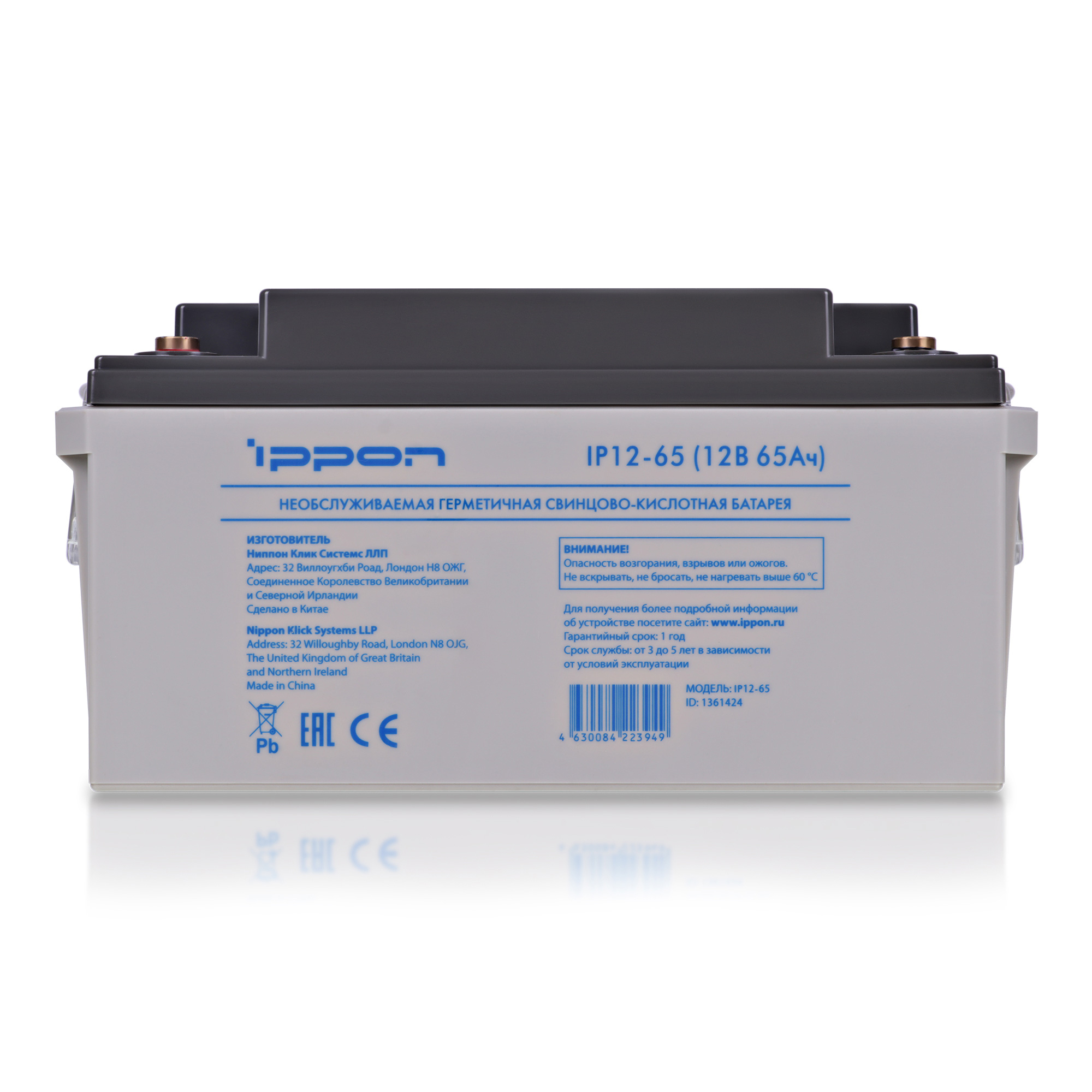 12V / 65Ah, аккумулятор для UPS, Ippon IP12-65