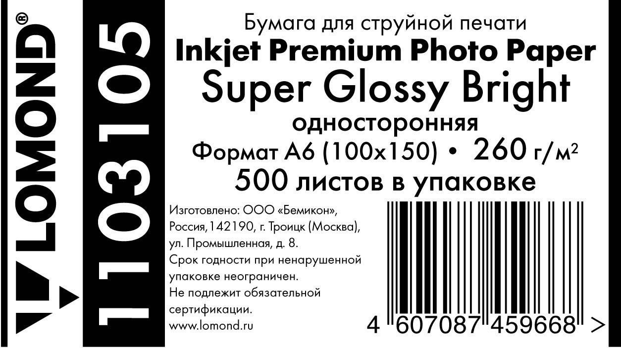 Фотобумага Lomond 1103105 10x15/260г/м2/500л./ярко-белый высокоглянцевое для струйной печати