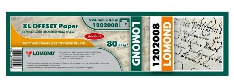 Бумага инженерная Lomond 1202008 594мм-45м/80г/м2/белый матовое для струйной печати втулка:50.8мм (2")