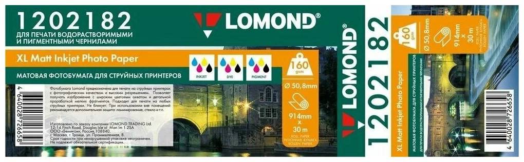 Фотобумага Lomond 1202182 36"(A0) 914мм-30м/160г/м2/белый матовое для струйной печати втулка:50.8мм (2")