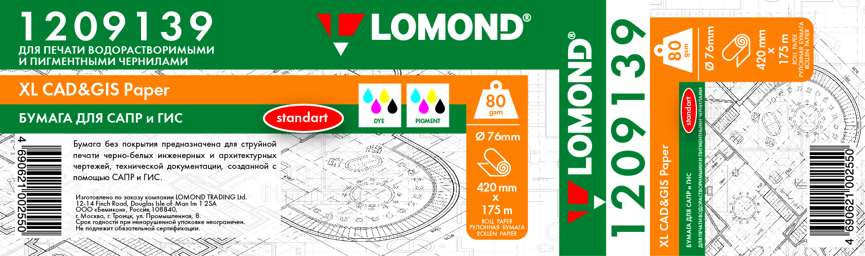 Бумага инженерная Lomond 1209139 420мм-175м/80г/м2/белый матовое