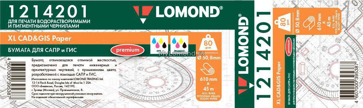 Бумага инженерная Lomond 1214201 24"(A1) 610мм-45м/80г/м2/белый