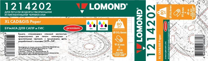 Фотобумага Lomond 1214202 36"(A0) 914мм-45м/80г/м2/белый матовое