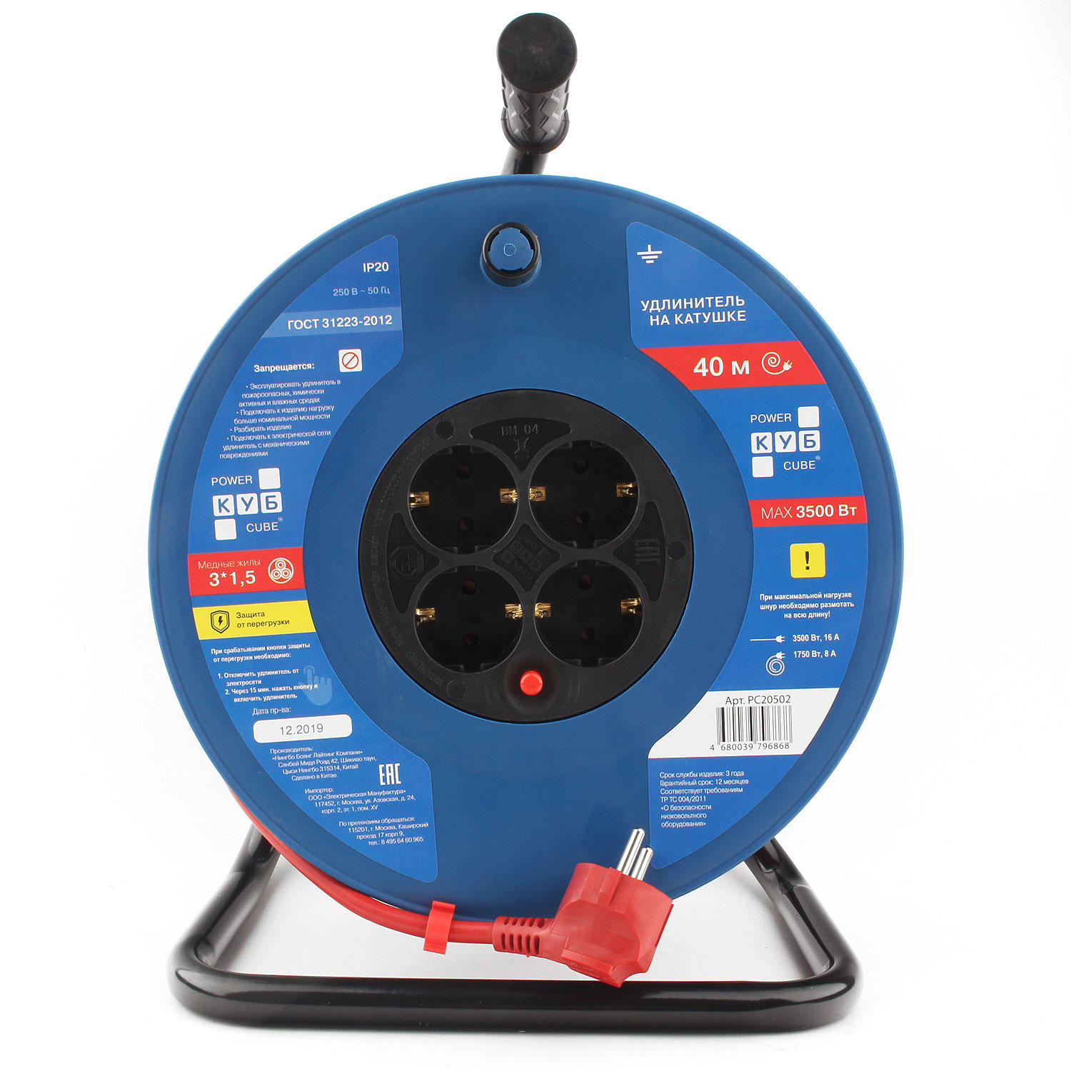 Удлинитель 40м 4 розетки Power Cube PC20502 синий